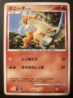 Ponyta Dp1: Pokemon Space-Time Creation 2006 Regular (Japanese) MP - Image 1