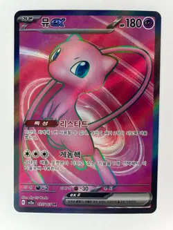 Mew ex SR 195/165 SV2a Pokemon Card 151 - Pokemon Card Korean Scarlet & Violet - Image 1