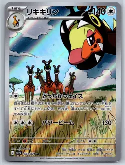 Farigiraf - Art Rare - Clay Burst SV2D Mina Nakai AR Pokemon Card NM - Image 1
