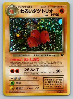 Dark Dugtrio No.051 Team Rocket Set Japanese Pokemon TCG Card Holofoil Rare MP - Image 1