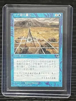 MTG MAGIC FBB Japanese Mana Severance - Image 3