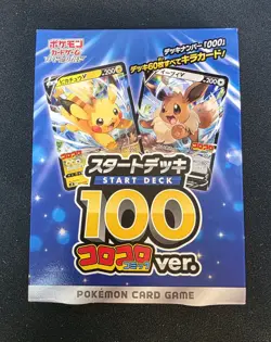 Pokemon Start Deck 100 Corocoro Comic ver Box Japanese No. 000 - Image 1