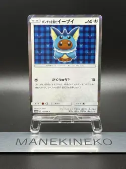 Poncho wearing Eevee 137/SM-P Japanese Ver Pokemon card Vaporeon PROMO card - Image 1