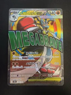 Mega Lucario ex 228/193 MA - M2a MEGA Dream ex - Japanese Pokemon Card - NM/M! - Image 1
