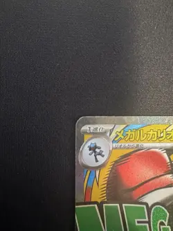 Mega Lucario ex 228/193 MA - M2a MEGA Dream ex - Japanese Pokemon Card - NM/M! - Image 3