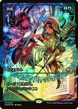 MTG Think Twice - Foil - Showcase - Japanese, NM-Mint, English Foundations - Image 1