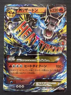 [SALE] M CHARIZARD EX 011/072 20TH ANNIVERSARY PACK POKEMON JAPANESE HOLO - Image 1
