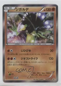 Zygarde (Special Pack: Zygarde Special Set) Japanese Pokemon XY XY-P Promo - Image 1