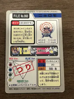 Poliwag No. 060 Pokemon Bandai Carddass Japanese 1997 Pocket Monsters - Image 3