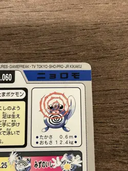 Poliwag No. 060 Pokemon Bandai Carddass Japanese 1997 Pocket Monsters - Image 5