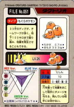 1997 Dugtrio No.051 Carddass Japanese BANDAI Pocket Monsters. Damaged - Image 2
