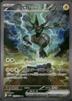 Zekrom ex SAR 169/086 sv11B Black Bolt Pokemon Card Japanese 2025 NM - Image 4