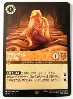Disney Lorcana Rapunzel Legendary Foil THE FIRST CHAPTER DLCS1-018 Trading Cards - Image 1