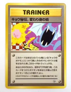 Koga's Ninja Trick Banned Art 1999 Japanese Pokemon Gym 2 Challenge Card TCG LP - Image 1