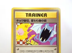 Koga's Ninja Trick Banned Art 1999 Japanese Pokemon Gym 2 Challenge Card TCG LP - Image 3