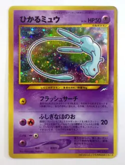 Shining Mew 151 CoroCoro Limited Promo Holo Rare Japanese Pokemon Card TCG MP - Image 1