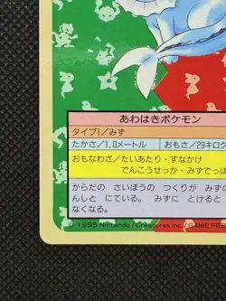 Pokemon Card Japanese Vaporeon No. 134 Top sun Topsun Nintendo 1995 Blue Back - Image 5