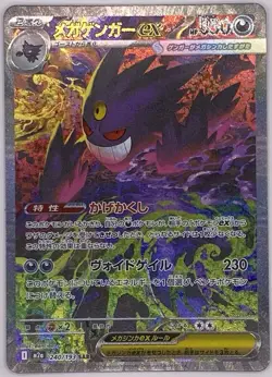MEGA Gengar ex SAR 240/193 MEGA Dream ex M2a Japanese Pokemon Card 2025 - Image 1