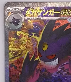 MEGA Gengar ex SAR 240/193 MEGA Dream ex M2a Japanese Pokemon Card 2025 - Image 2