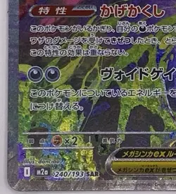 MEGA Gengar ex SAR 240/193 MEGA Dream ex M2a Japanese Pokemon Card 2025 - Image 4