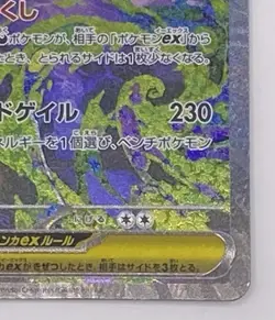 MEGA Gengar ex SAR 240/193 MEGA Dream ex M2a Japanese Pokemon Card 2025 - Image 5