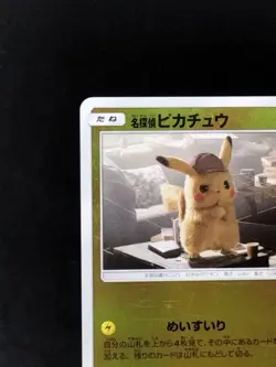 Pikachu Reverse Holo 014/024 SMP2 Detective Japanese Pokemon Card TCG 777_233 - Image 3