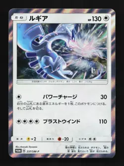 Lugia 237/SM-P LP Sun & Moon Promos Japanese Pokemon Card TCG - Image 1