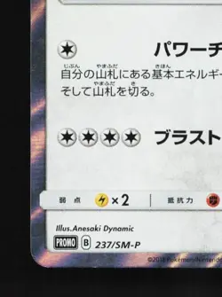 Lugia 237/SM-P LP Sun & Moon Promos Japanese Pokemon Card TCG - Image 2