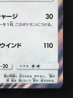 Lugia 237/SM-P LP Sun & Moon Promos Japanese Pokemon Card TCG - Image 3