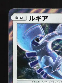 Lugia 237/SM-P LP Sun & Moon Promos Japanese Pokemon Card TCG - Image 4
