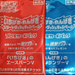 Pokemon JAPANESE Single Strike Master Promo Pack Cinderace V 168/S-P SEALED - Image 1