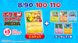 Pikachu 020/M-P McDonald's Promo 2025 Pokemon Card Japanese - Image 2