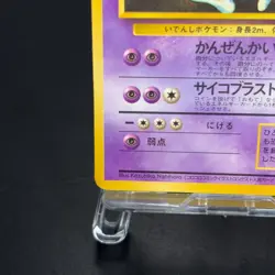 Mewtwo No.150 Vending Series 3 Old back Vintage Glossy Pokemon Card Japanese TCG - Image 4
