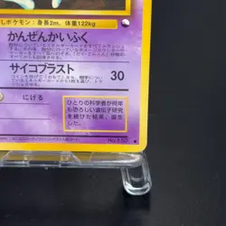Mewtwo No.150 Vending Series 3 Old back Vintage Glossy Pokemon Card Japanese TCG - Image 5