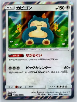 Snorlax - Holo Rare - Double Blaze SM10 076/095 Pokemon 151 Card NM - Image 1