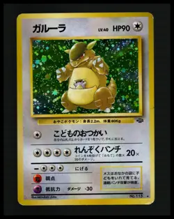 Kangaskhan Holo Japanese Jungle No.115 Vintage 1997 Pokemon Card - Image 1