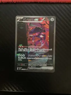Genesect ex SAR 172/086 Black Bolt sv11B Pokemon Card Japanese [Near Mint] - Image 1