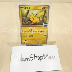 IN STOCK Pokemon Pikachu 236/SV-P PROMO Taiwan FamilyMart Traditional Chinese - Image 2