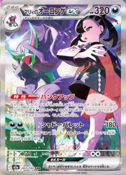 Pokemon MEGA Dream ex M2a Booster Box Japanese w/Shrink - Image 5