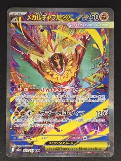 Mega Hawlucha ex 239/193 SAR Pokemon Japanese M2a MEGA Dream ex (US SELLER) - Image 1