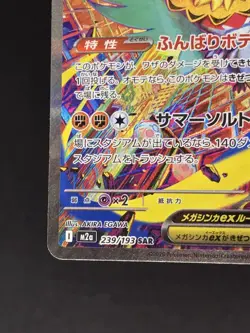 Mega Hawlucha ex 239/193 SAR Pokemon Japanese M2a MEGA Dream ex (US SELLER) - Image 5