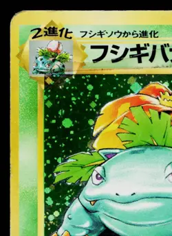 VENUSAUR No.003 BASE SET JAPANESE POKEMON TCG - Image 2