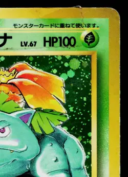 VENUSAUR No.003 BASE SET JAPANESE POKEMON TCG - Image 3