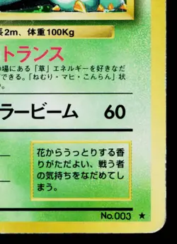 VENUSAUR No.003 BASE SET JAPANESE POKEMON TCG - Image 5