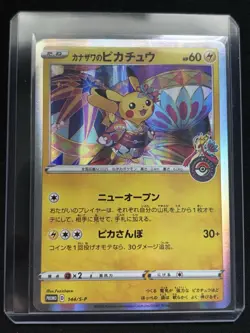 Kanazawa's Pikachu - Pokemon Center Sword & Shield Promos Holo LP+/NM - Image 1