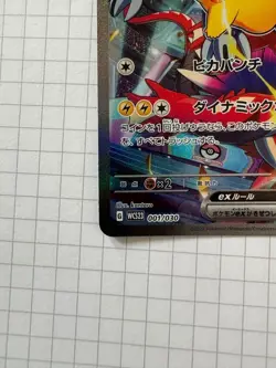Pokemon Card Pikachu ex 001/030 WCS23 World Championships 2023 Yokohama - Image 4