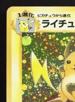 Raichu NO. 026 Fossil LP Japanese Pokemon Card TCG - Image 2