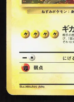 Raichu NO. 026 Fossil LP Japanese Pokemon Card TCG - Image 4