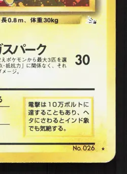 Raichu NO. 026 Fossil LP Japanese Pokemon Card TCG - Image 5