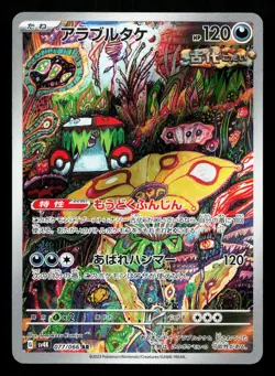 Brute Bonnet 077/066 Ancient Roar NM Japanese Pokemon Card TCG - Image 1